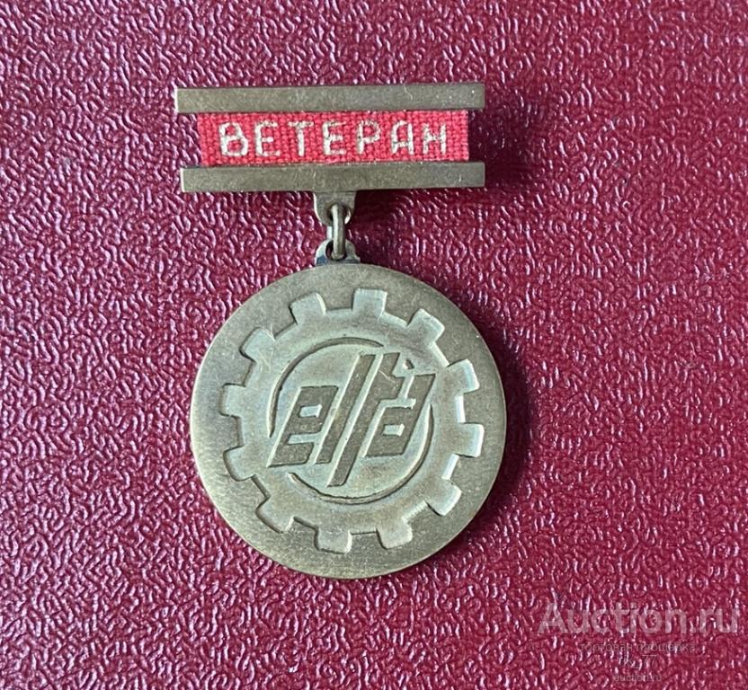 Электротехнический завод Эльфа ELFA Литва, Вильнюс, ветеран труда. Тяжелый