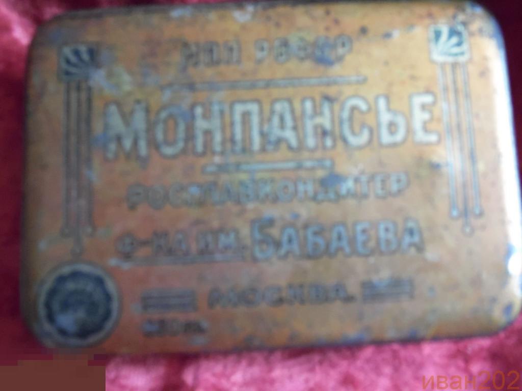Банка жестяная монпасье ф-ка Бабаева москва.
