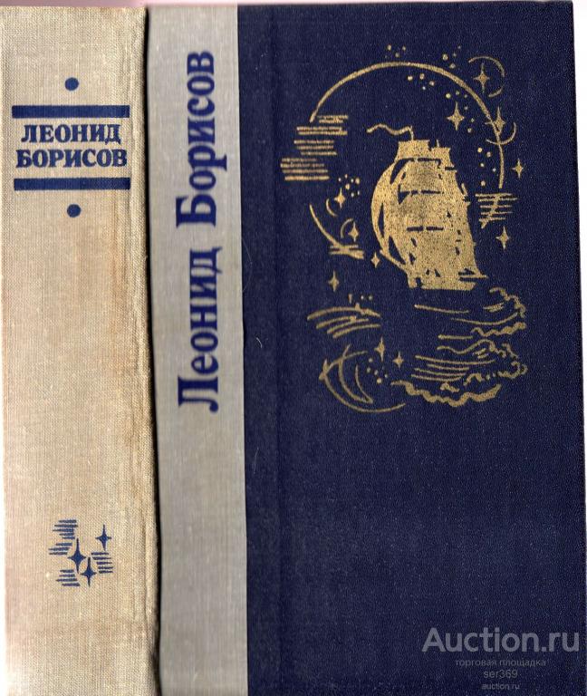 Борисов Леонид Волшебник из Гель-Гью. Жюль Верн. Под флагом Катрионы