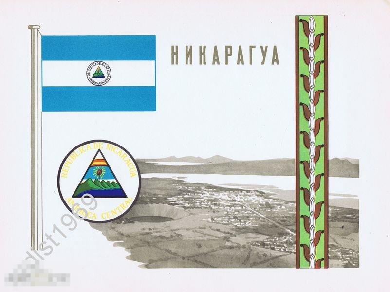 1957 г. НИКАРАГУА. ГЕРБ, ФЛАГ, ОРНАМЕНТ И ВИД 