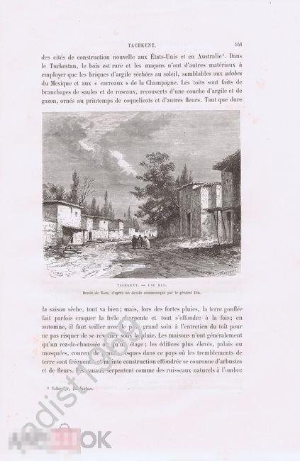 ГРАВЮРА В ТЕКСТЕ 1881 г. УЗБЕКИСТАН. ТАШКЕНТ, ОДНА ИЗ УЛИЦ. РЕКЛЮ 