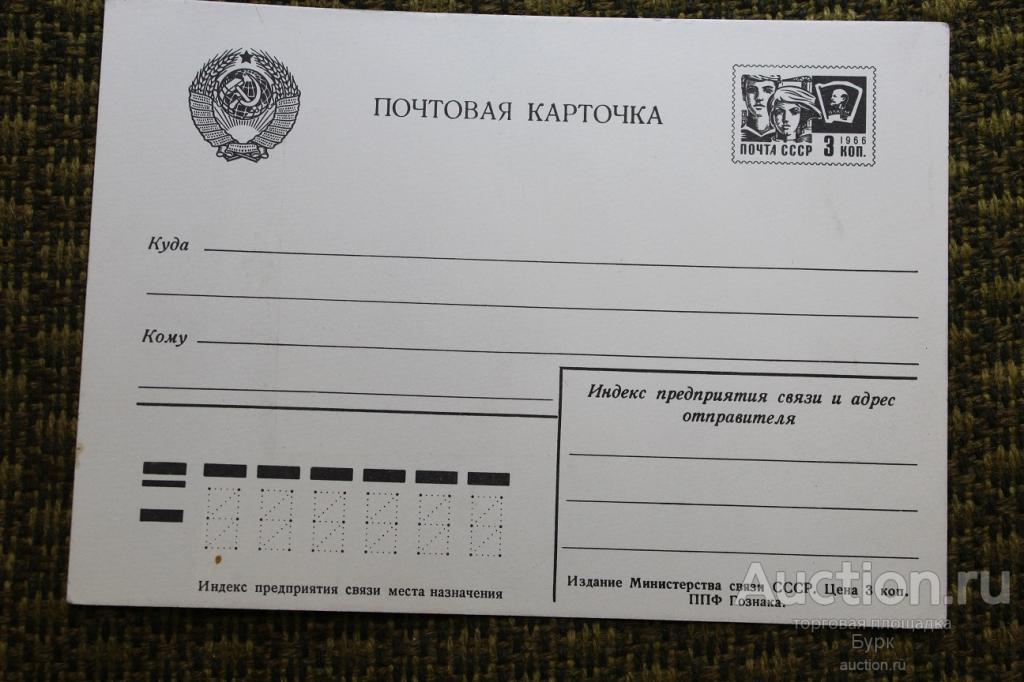 ПК СССР марка стандарта 1966 г.