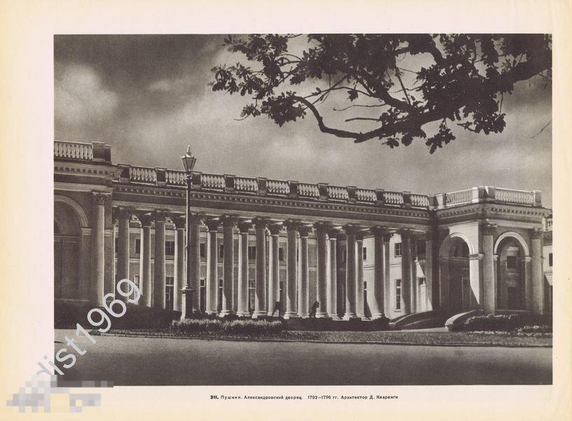 ФОТОГРАВЮРА 1957 г. ЛЕНИНГРАД (САНКТ-ПЕТЕРБУРГ). ПУШКИН (ЦАРСКОЕ СЕЛО). АЛЕКСАНДРОВСКИЙ ДВОРЕЦ 