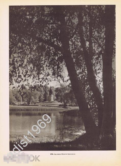 ФОТОГРАВЮРА 1957 г. ЛЕНИНГРАД (САНКТ-ПЕТЕРБУРГ). САД ИМЕНИ 30-ЛЕТИЯ КОМСОМОЛА. ПРОСПЕКТ СТАЧЕК 