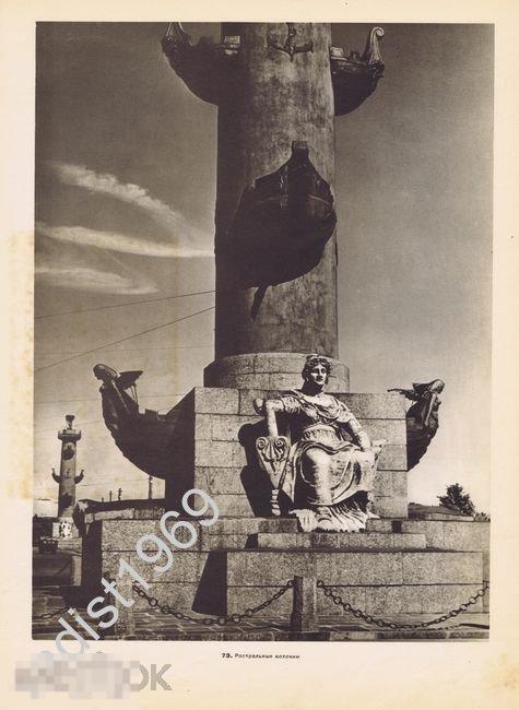 ФОТОГРАВЮРА 1957 г. ЛЕНИНГРАД (САНКТ-ПЕТЕРБУРГ). РОСТРАЛЬНЫЕ КОЛОННЫ. СКУЛЬПТУРА У ОСНОВАНИЯ КОЛОННЫ 