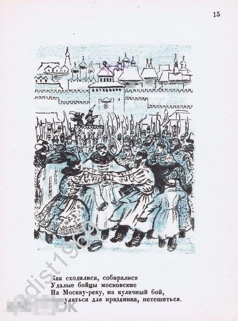 АВТОЛИТОГРАФИЯ 1947 г. ЭДУАРД КРИММЕР. СОБИРАЮТСЯ БОЙЦЫ НА КУЛАЧНЫЙ БОЙ. МОСКВА 