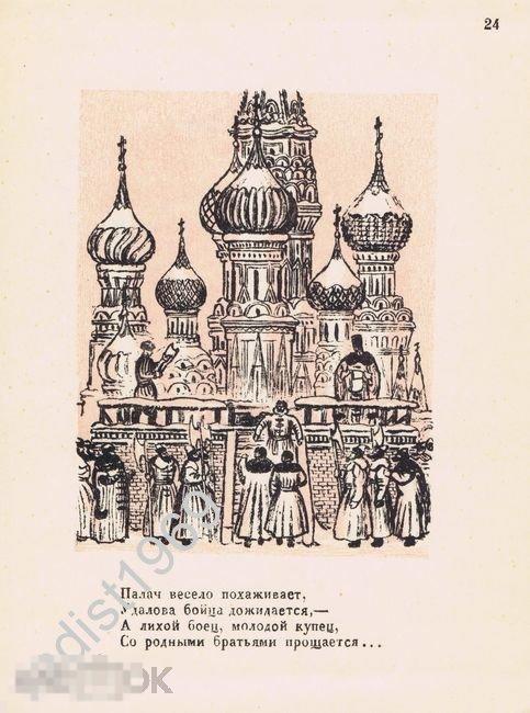 АВТОЛИТОГРАФИЯ 1947 ЭДУАРД КРИММЕР. НА ЛОБНОМ МЕСТЕ. ХРАМ ВАСИЛИЯ БЛАЖЕННОГО, МОСКВА. КАЗНЬ 