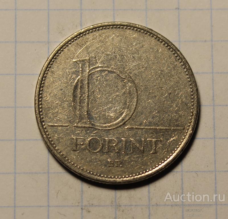 Венгрия 10 форинтов 2005 км#695.