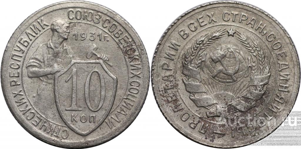 Монеты готов. 15 Копеек Екатерины серебро. Сколько стоит монета 5 копеек 1931 года.