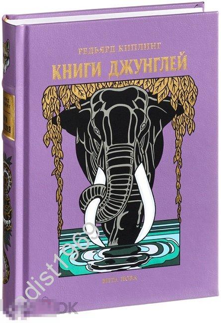 ПОДАРОЧНОЕ ИЗДАНИЕ. РЕДЬЯРД КИПЛИНГ. `КНИГИ ДЖУНГЛЕЙ`. ВИТА НОВА. ВОЛШЕБНЫЙ ЗАЛ. 2021 г.