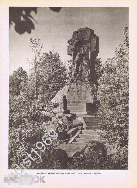 ФОТОГРАВЮРА 1957 г ЛЕНИНГРАД (САНКТ-ПЕТЕРБУРГ). ПАМЯТНИК МАТРОСАМ МИНОНОСЦА СТЕРЕГУЩИЙ. ДОМ 