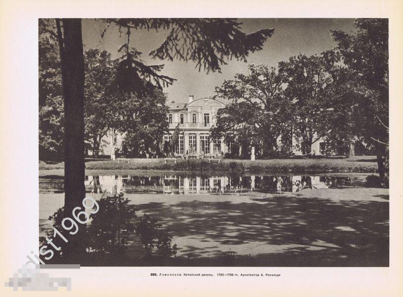 ФОТОГРАВЮРА 1957 г. ЛЕНИНГРАД (САНКТ-ПЕТЕРБУРГ). ЛОМОНОСОВ. КИТАЙСКИЙ ДВОРЕЦ 