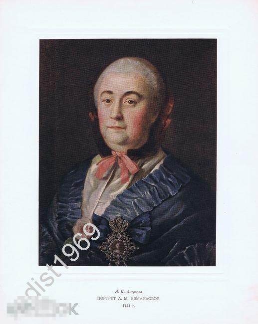 ХРОМОТИПИЯ 1953 г. АЛЕКСЕЙ АНТРОПОВ `ПОРТРЕТ АНАСТАСИИ МИХАЙЛОВНЫ ИЗМАЙЛОВОЙ`. ТРЕТЬЯКОВСКАЯ ГАЛЕРЕЯ 