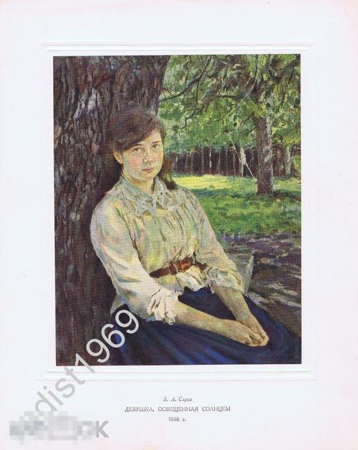 ХРОМОТИПИЯ 1953 г. ВАЛЕНТИН СЕРОВ `ДЕВУШКА, ОСВЕЩЕННАЯ СОЛНЦЕМ`. ТРЕТЬЯКОВСКАЯ ГАЛЕРЕЯ 