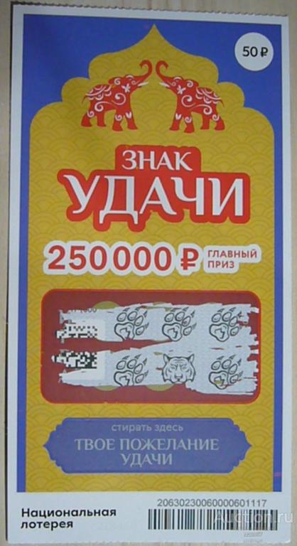 Лотерейный билет "Знак удачи". Национальная лотерея. Слоны.