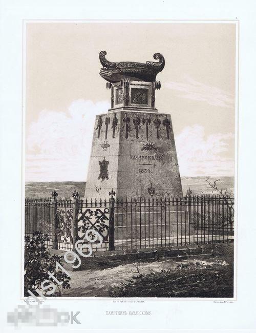 ЛИТОГРАФИЯ 1858 г. КРЫМ. СЕВАСТОПОЛЬ. ПАМЯТНИК КАЗАРСКОМУ. БЕРГ, РОССОВ 