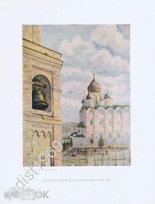 1956 г. МОСКВА. МОСКОВСКИЙ КРЕМЛЬ. АРХАНГЕЛЬСКИЙ СОБОР 