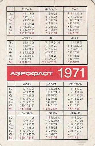 Календарь 1971 года по месяцам
