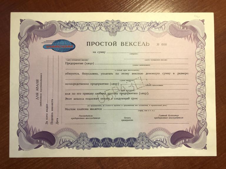 ВимКом. Вексель образец — покупайте на Auction.ru по выгодной цене. Лот ...