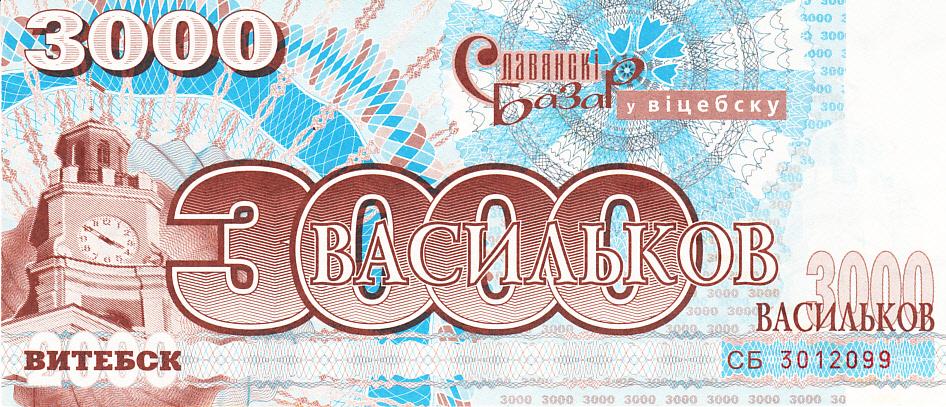 3000 тысячи рублей в белорусских рублях