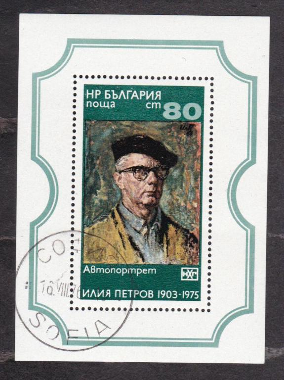 распродажа Болгария 1976 Живопись Петров (4868)
