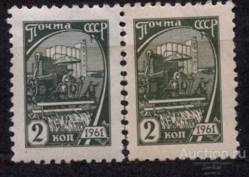 СССР 1961 СК 2426 **  стандарт офсет  оттенки бумага клей