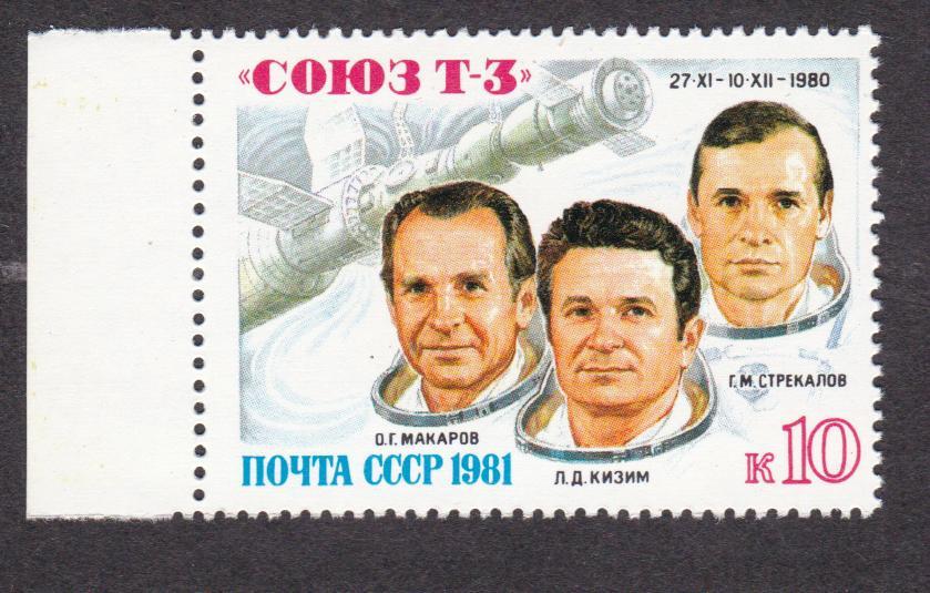 СССР 1981 Полёт транспортного корабля (4871)