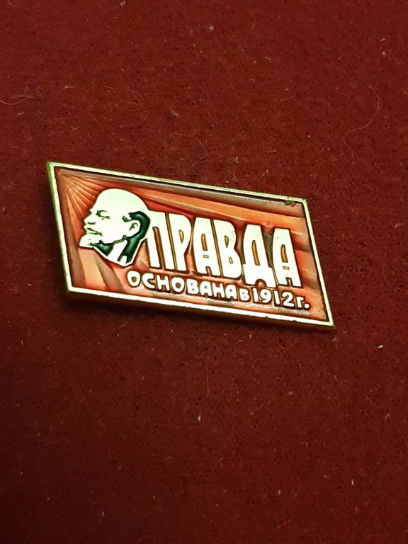 Газета "Правда". Издательство. Пресса. Информация. Ленин. Лениниана. ЛМД.