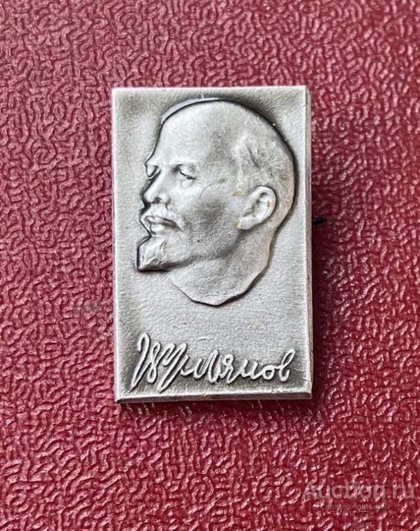 В.И.Ленин. В.Ульянов