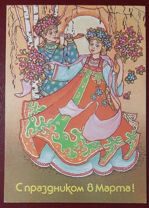 Борисова С. С праздником 8 марта!  (1341)
