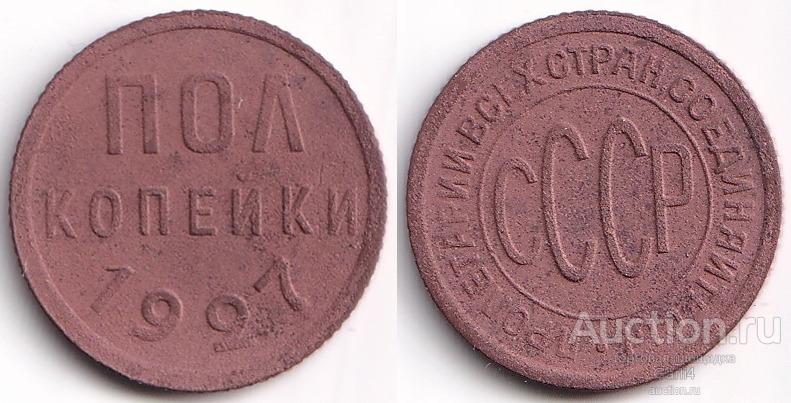 полкопейки 1927 СССР - неплохая - высокий рельеф - VF+, - чищенная