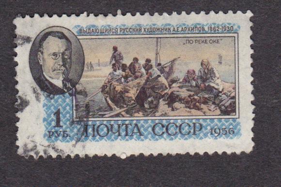распродажа СССР 1956 Художник Архипов (4890)