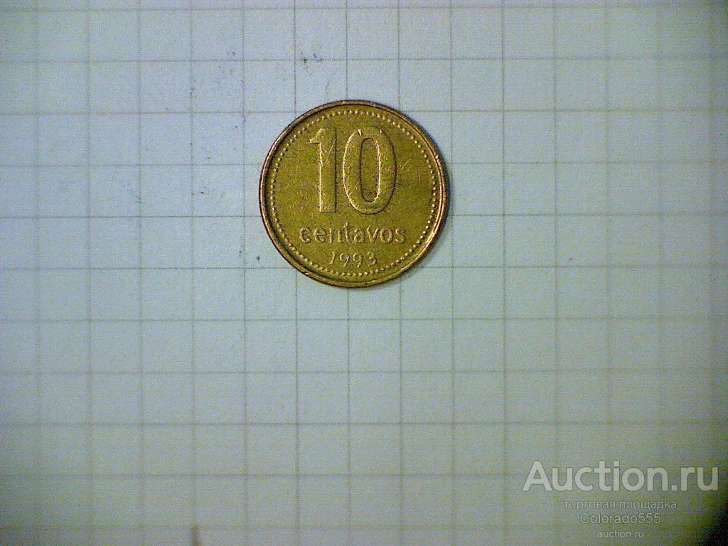 Moneystore: Аргентина 10 сентаво 1993 г.