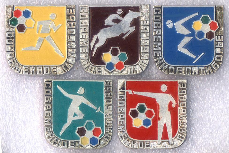 Современное пятиборье * Набор (5 шт.)