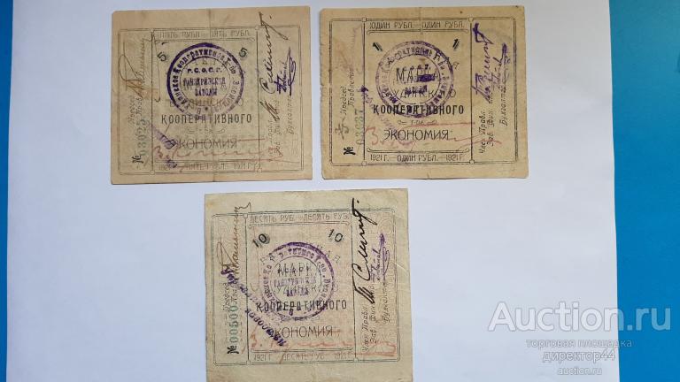 Верхнеудинск. Ганзуринские заводы на бонах "Экономия" 1, 5, 10 рублей.