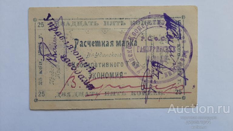 Верхнеудинск.  Ганзуринские заводы  25 копеек.