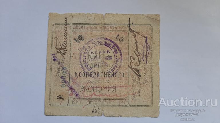Верхнеудинск.  Ганзуринские заводы  10 рублей.