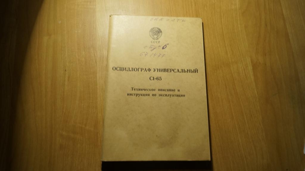 №4751,1 Осциллограф универсальны С1-65 техническое описание и инструкция
