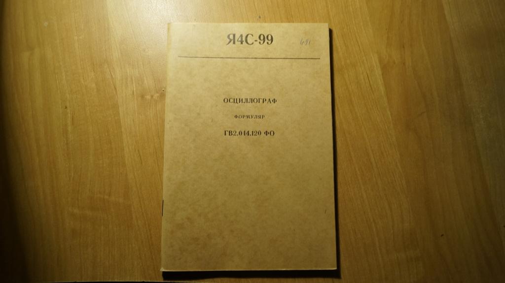 №5128 Осциллограф Я4С-99 формуляр