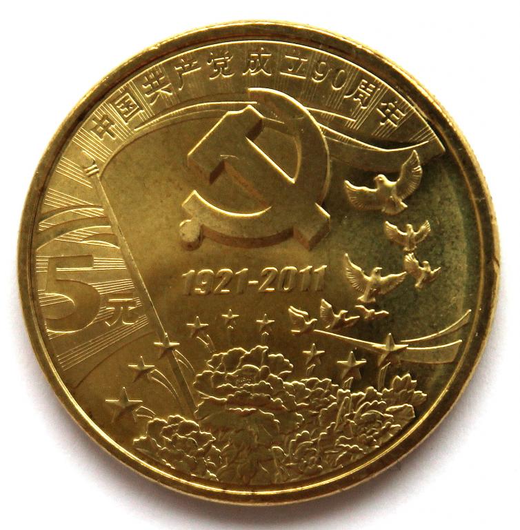 КИТАЙ 5 юань 2011 UNC «90 ЛЕТ КОММУНИСТИЧЕСКОЙ ПАРТИИ КИТАЯ»