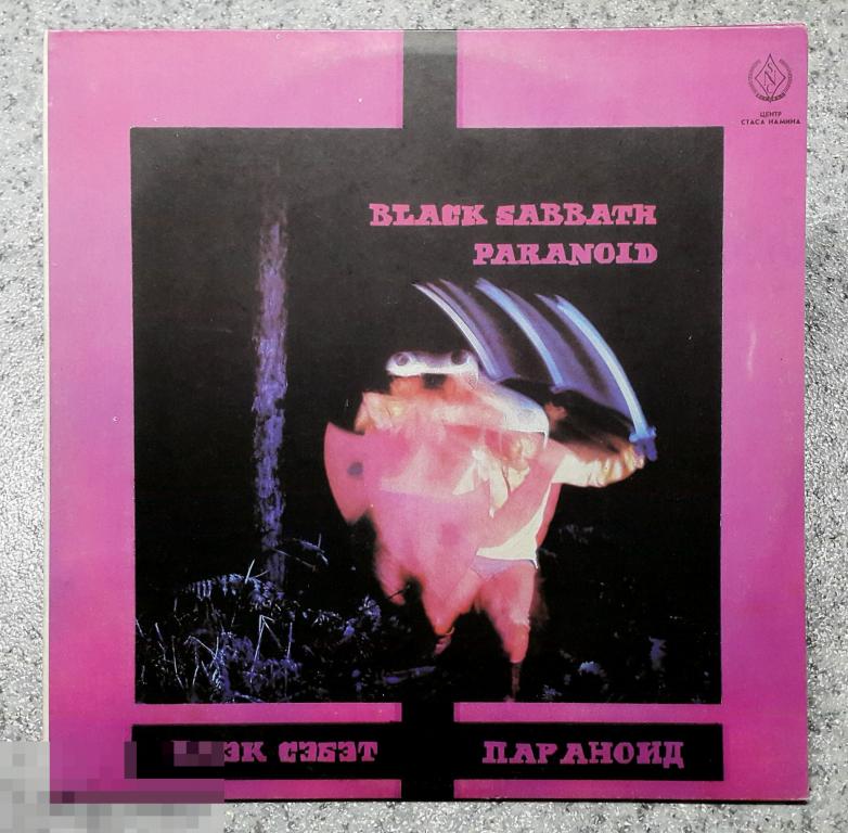 BLACK SABBATH - Paranoid (1990) LP 