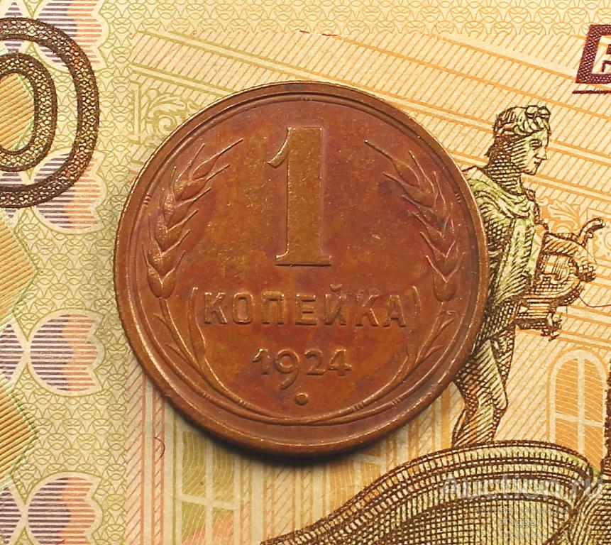 aUNC! СОВЕТЫ 1 КОПЕЙКА 1924 ГОДА! ОСТАТКИ ШТЕМПЕЛЬНОГО БЛЕСКА! РАДУЖНАЯ ПАТИНА!