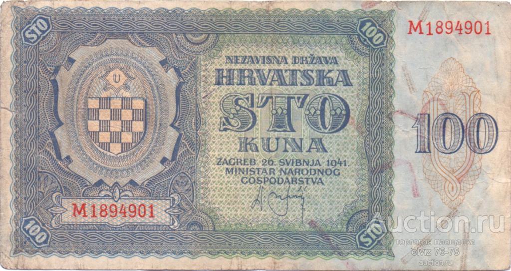 Хорватия 100 куна 1941