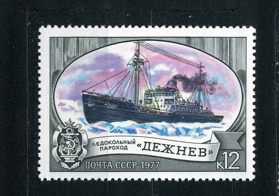 СССР.  Ледоколы Ледокольный пароход Дежнев. Транспорт Корабли. 1977**