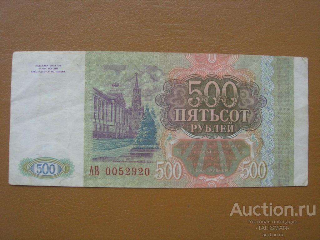 Город на пятистах рублях. Купюра 500 рублей 1993 года. 500 Рублей 1993 года. Пятьсот рублей 1993 года. Купюра 500 рублей 1993.