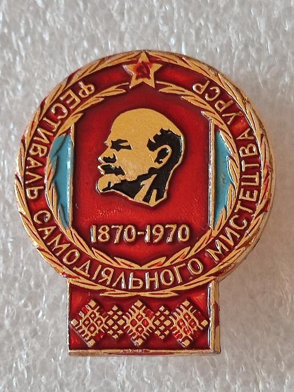 Значок. ФЕСТИВАЛЬ САМОДЕЯТЕЛЬНОГО ИСКУССТВА. УРСР. УКРАИНА. ЛЕНИН - 100 ЛЕТ , 1870 - 1970.(345).