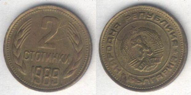 Монета Болгария 2 стотинки 1989 г. XF