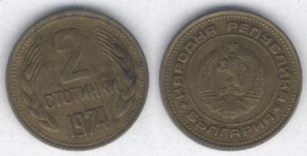 Монета Болгария 2 стотинки 1974 г. XF