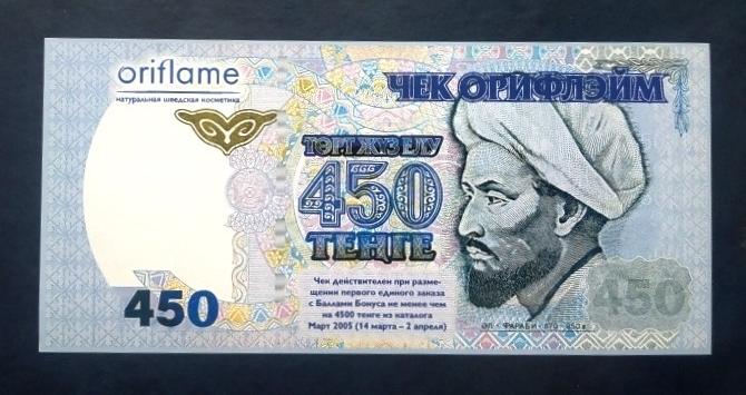 Чек Орифлэйм Oriflame 450 тенге Казахстан 2005