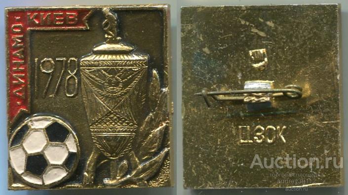 Значок Динамо Киев 1978 Футбол (арт 5071-593)